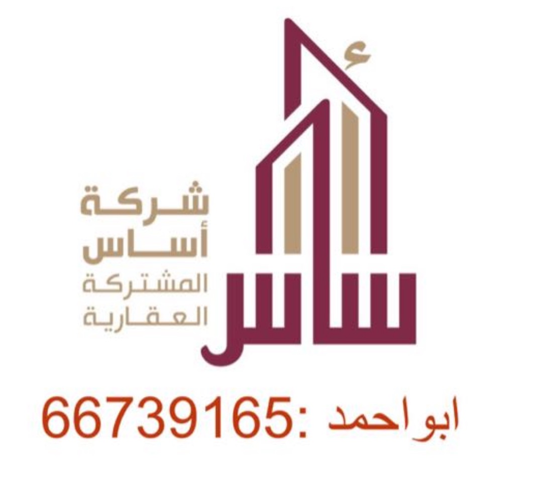 شركه اساس المشتركه العقاريه